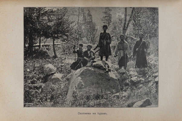 Азиатская Россия. Иллюстрированный географический сборник... IV изд. М., 1915.